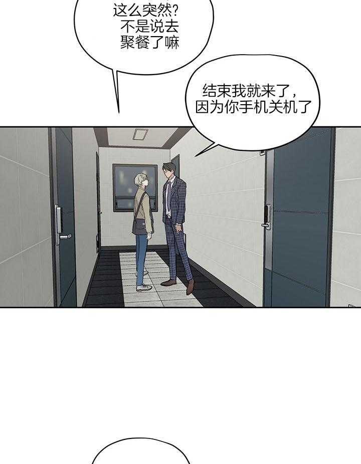 《请再疼我亿点》漫画最新章节第41话_计划免费下拉式在线观看章节第【3】张图片