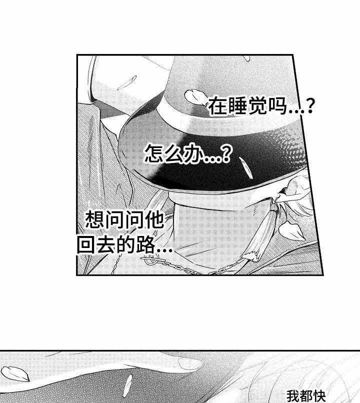 《类人世界》漫画最新章节第5话_误闯免费下拉式在线观看章节第【20】张图片