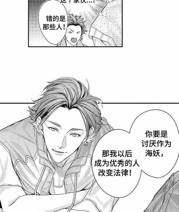 《类人世界》漫画最新章节第22话_海妖的眼珠免费下拉式在线观看章节第【3】张图片