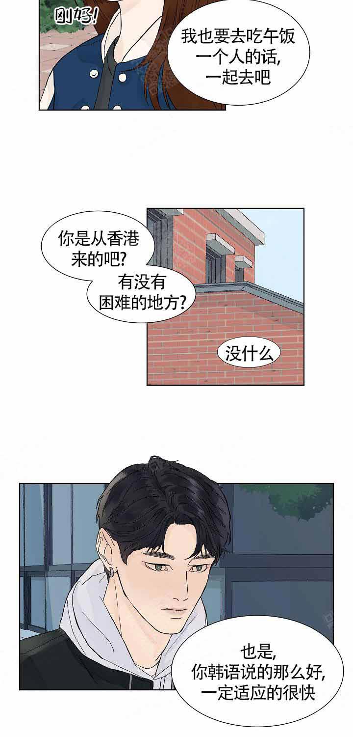 《温度和恋爱的关系》漫画最新章节第2话_传说免费下拉式在线观看章节第【6】张图片