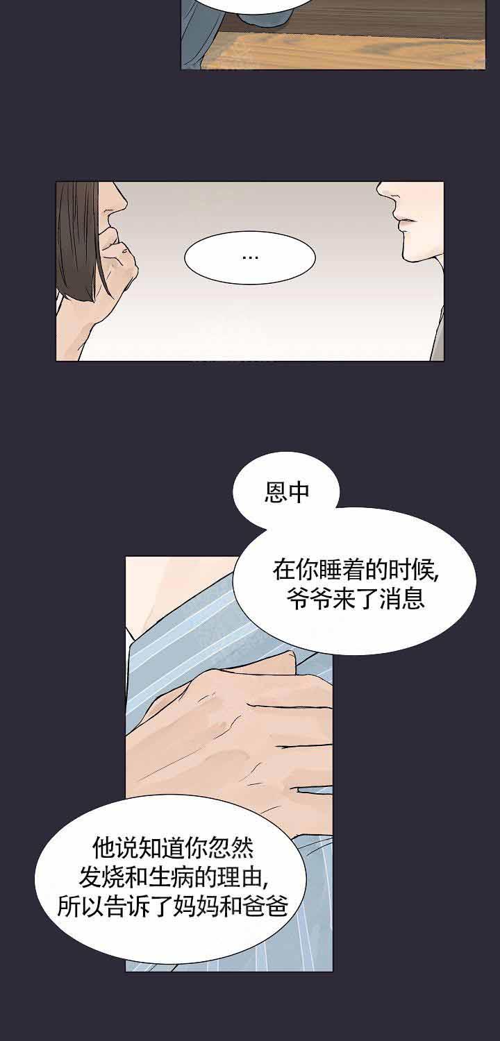 《温度和恋爱的关系》漫画最新章节第4话_发热免费下拉式在线观看章节第【6】张图片