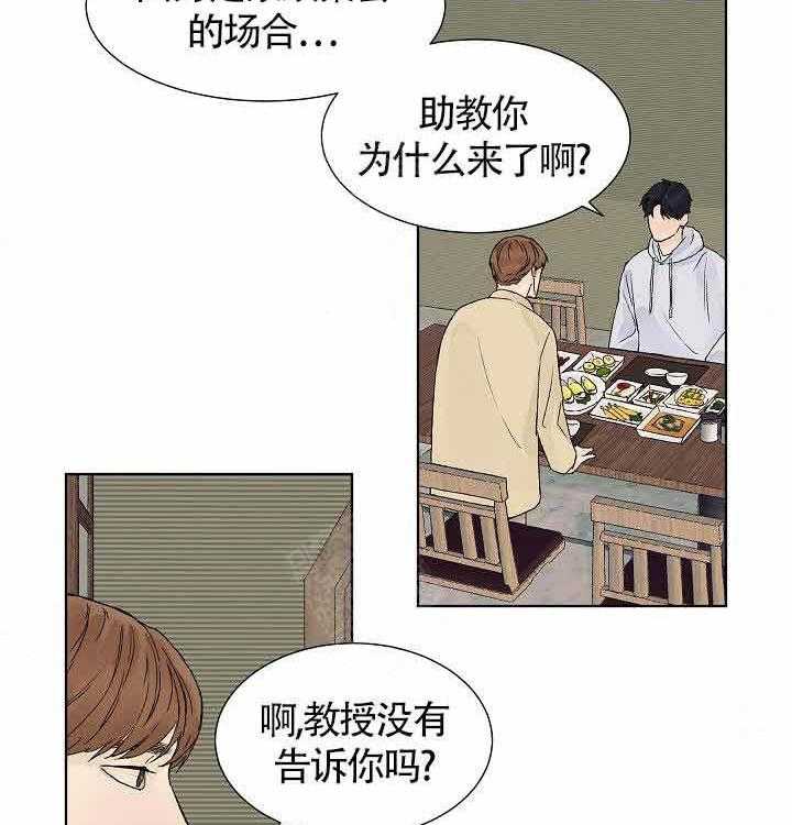 《温度和恋爱的关系》漫画最新章节第6话_荒唐免费下拉式在线观看章节第【21】张图片