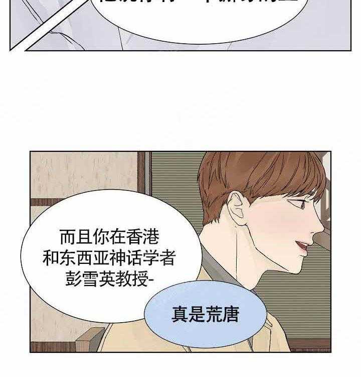 《温度和恋爱的关系》漫画最新章节第6话_荒唐免费下拉式在线观看章节第【16】张图片