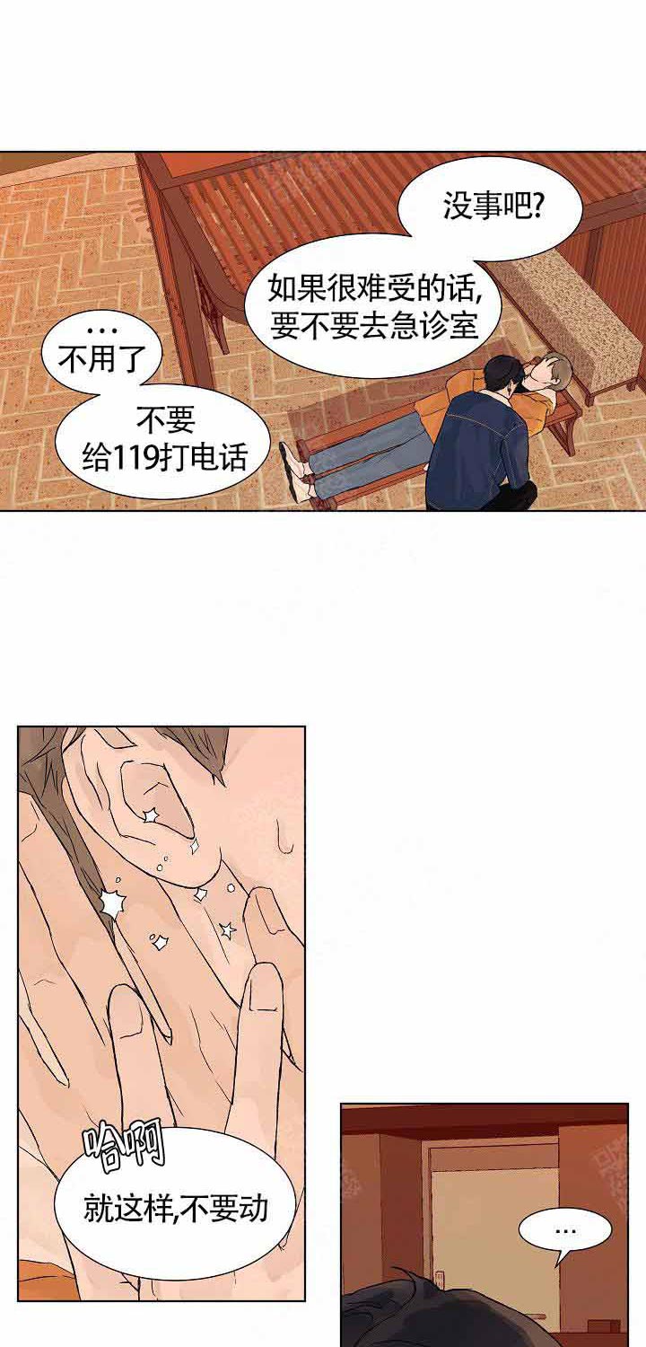 《温度和恋爱的关系》漫画最新章节第10话_邀请免费下拉式在线观看章节第【8】张图片