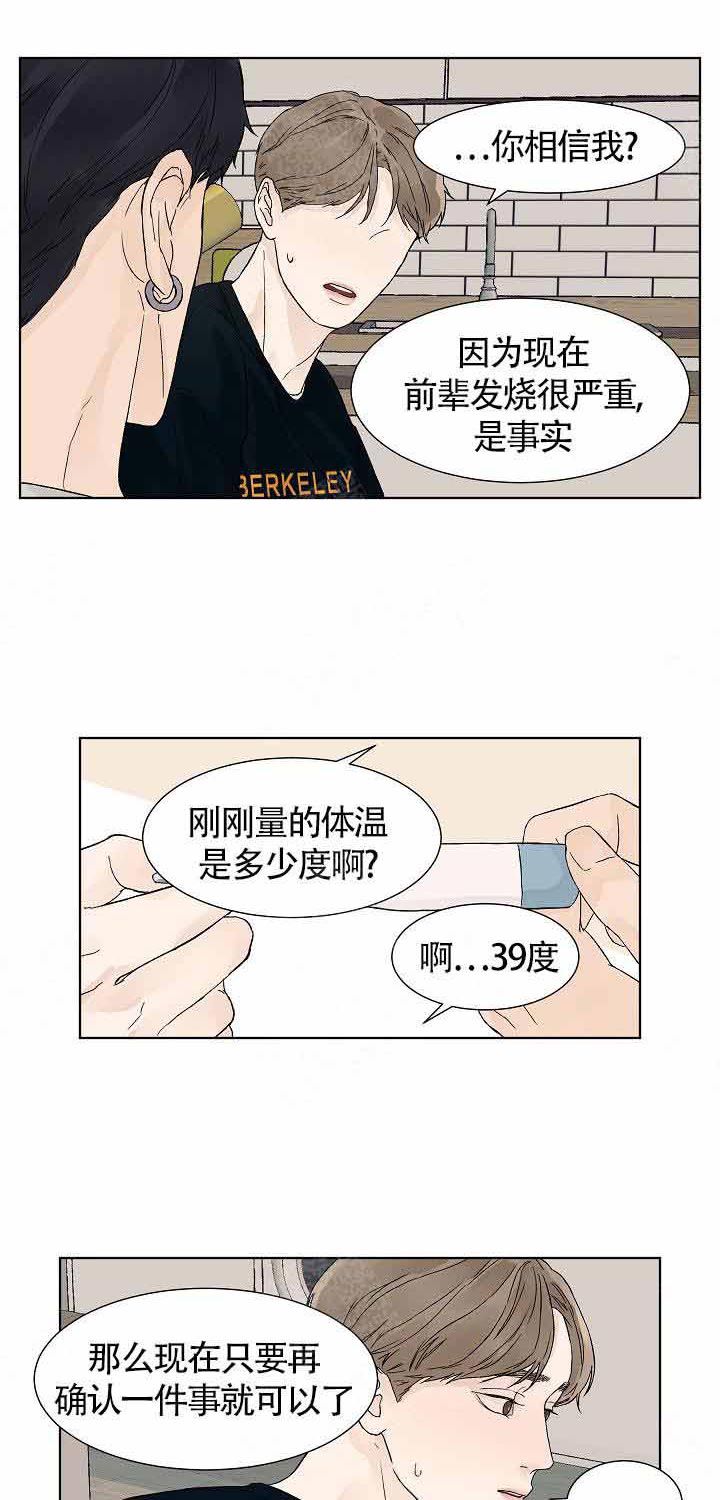 《温度和恋爱的关系》漫画最新章节第11话_特性免费下拉式在线观看章节第【7】张图片