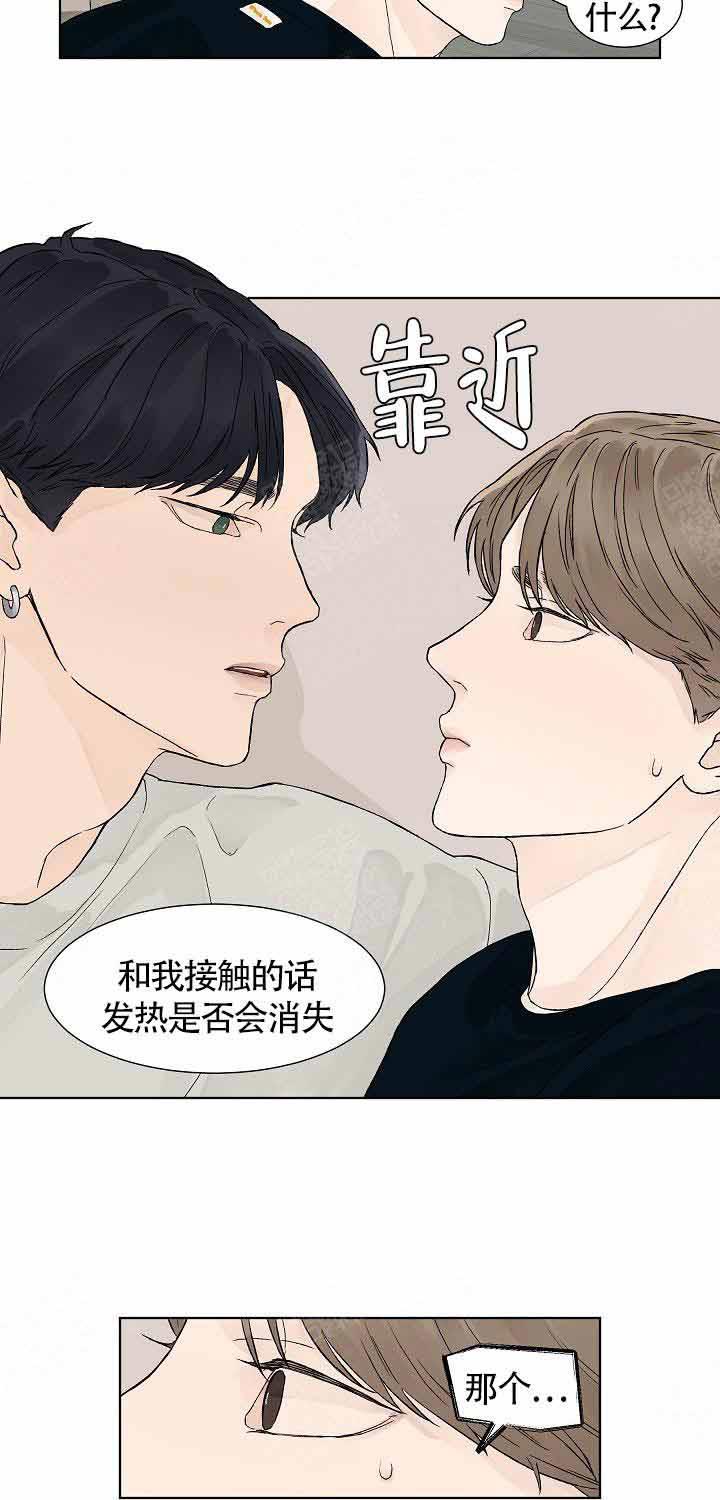 《温度和恋爱的关系》漫画最新章节第11话_特性免费下拉式在线观看章节第【6】张图片