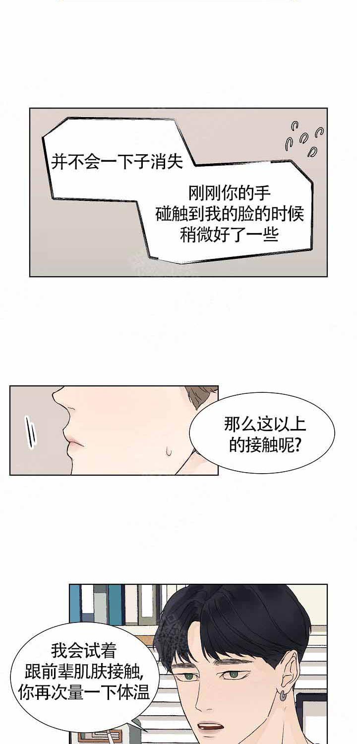 《温度和恋爱的关系》漫画最新章节第11话_特性免费下拉式在线观看章节第【5】张图片