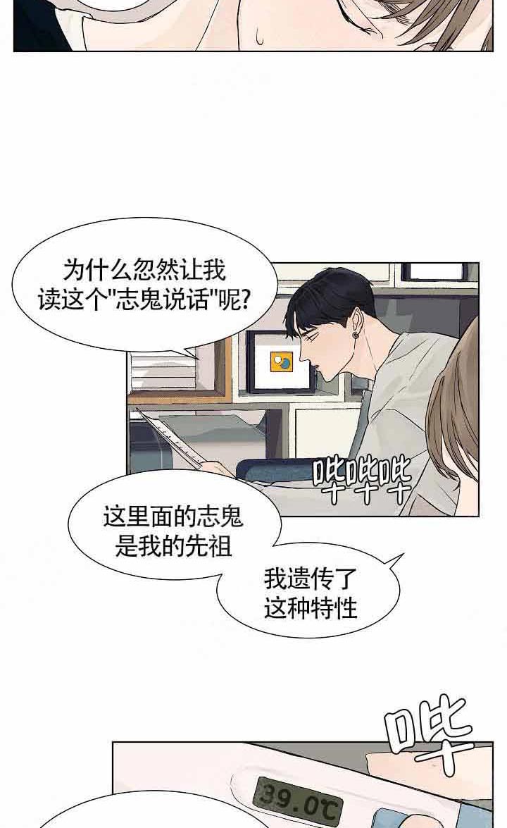 《温度和恋爱的关系》漫画最新章节第11话_特性免费下拉式在线观看章节第【11】张图片