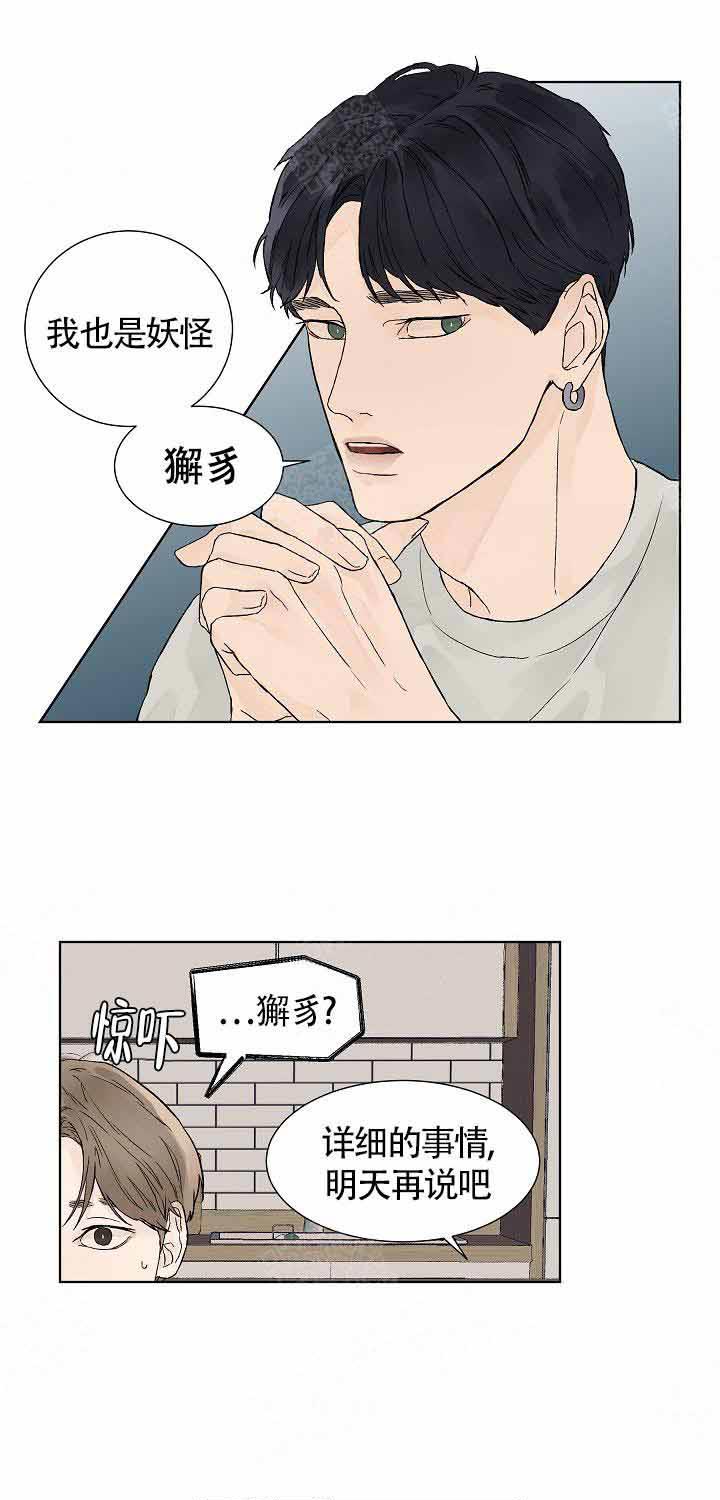 《温度和恋爱的关系》漫画最新章节第12话_妖怪免费下拉式在线观看章节第【6】张图片