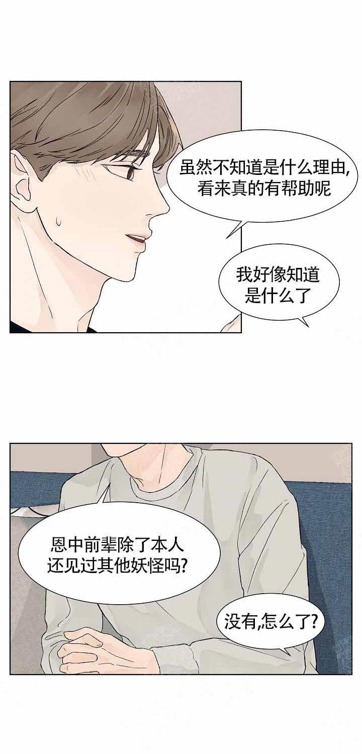 《温度和恋爱的关系》漫画最新章节第12话_妖怪免费下拉式在线观看章节第【7】张图片