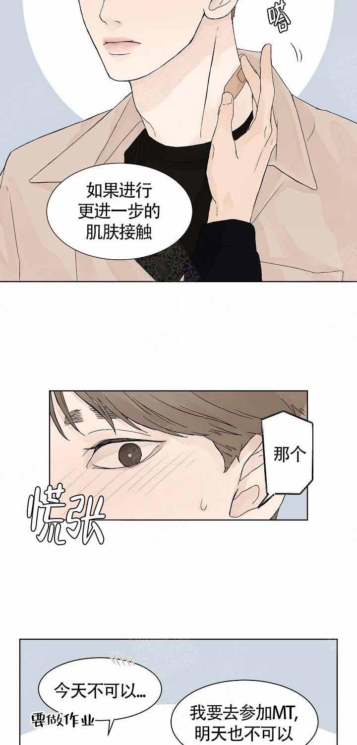 《温度和恋爱的关系》漫画最新章节第17话_也许免费下拉式在线观看章节第【3】张图片