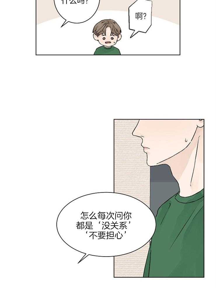 《温度和恋爱的关系》漫画最新章节第25话_穿帮免费下拉式在线观看章节第【16】张图片