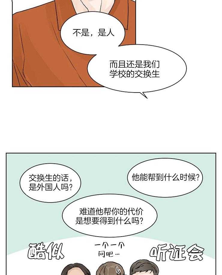 《温度和恋爱的关系》漫画最新章节第25话_穿帮免费下拉式在线观看章节第【7】张图片