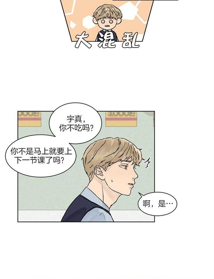 《温度和恋爱的关系》漫画最新章节第27话_躲开免费下拉式在线观看章节第【13】张图片