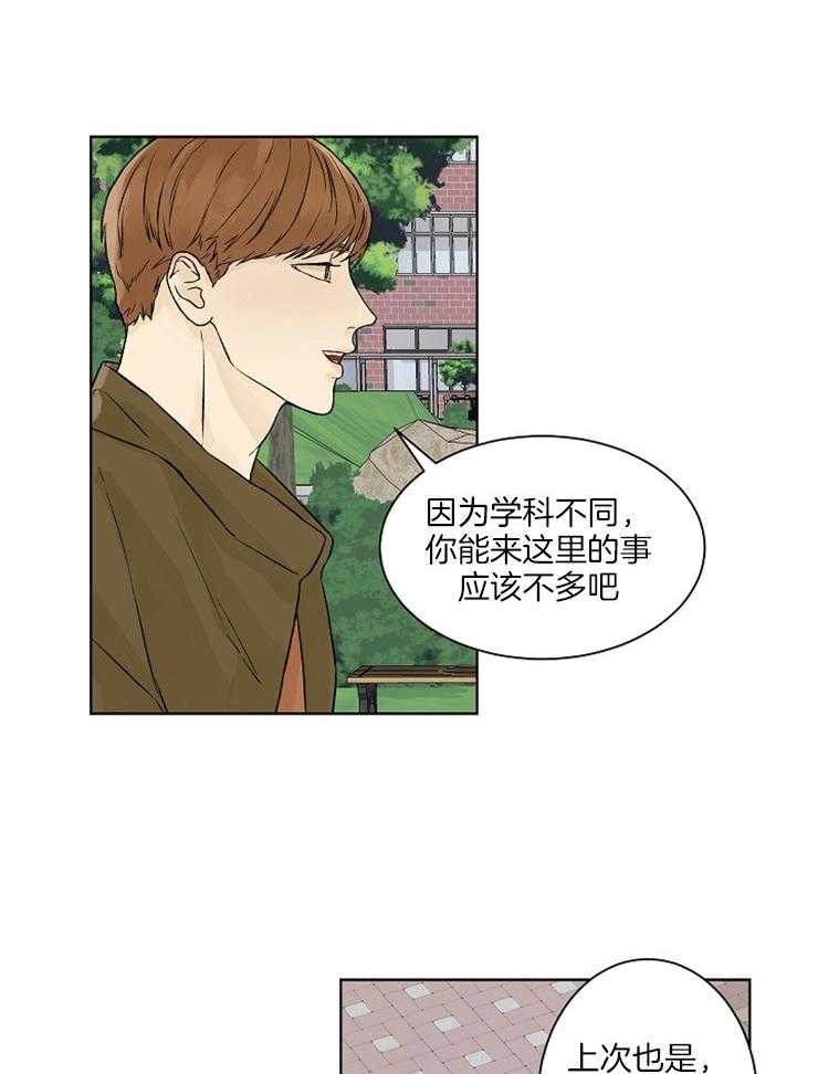 《温度和恋爱的关系》漫画最新章节第29话_是错觉吗免费下拉式在线观看章节第【15】张图片