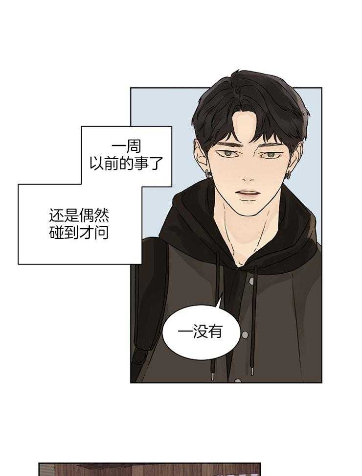 《温度和恋爱的关系》漫画最新章节第29话_是错觉吗免费下拉式在线观看章节第【12】张图片