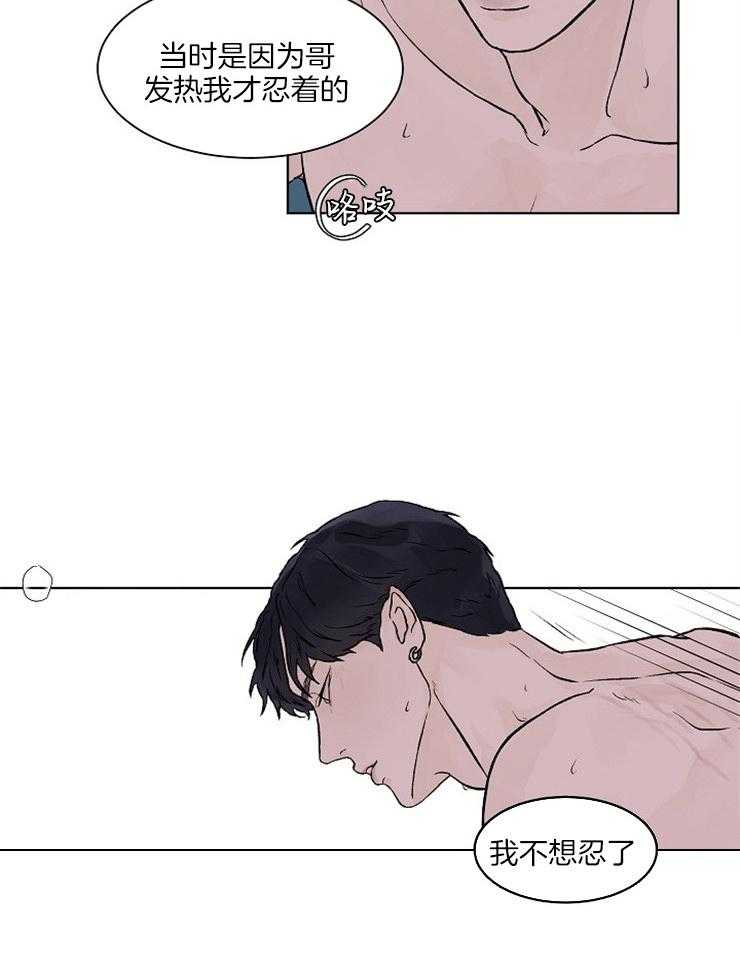 《温度和恋爱的关系》漫画最新章节第31话_不想忍了免费下拉式在线观看章节第【14】张图片