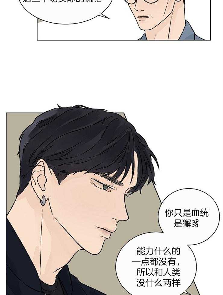 《温度和恋爱的关系》漫画最新章节第34话_你们怎么在一起免费下拉式在线观看章节第【24】张图片