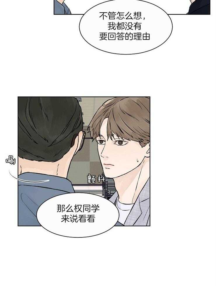 《温度和恋爱的关系》漫画最新章节第34话_你们怎么在一起免费下拉式在线观看章节第【21】张图片