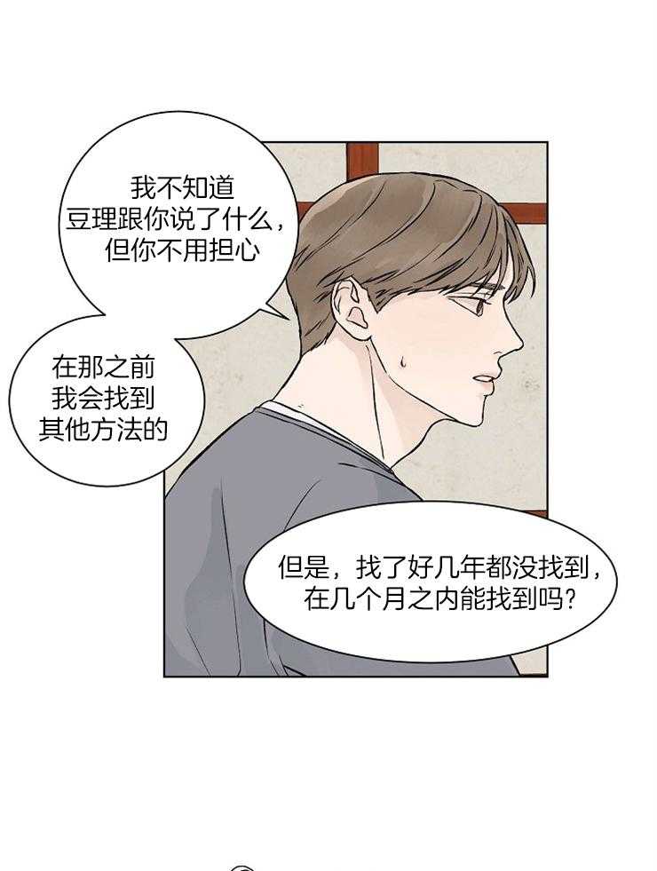 《温度和恋爱的关系》漫画最新章节第35话_不只是因为伤心免费下拉式在线观看章节第【11】张图片