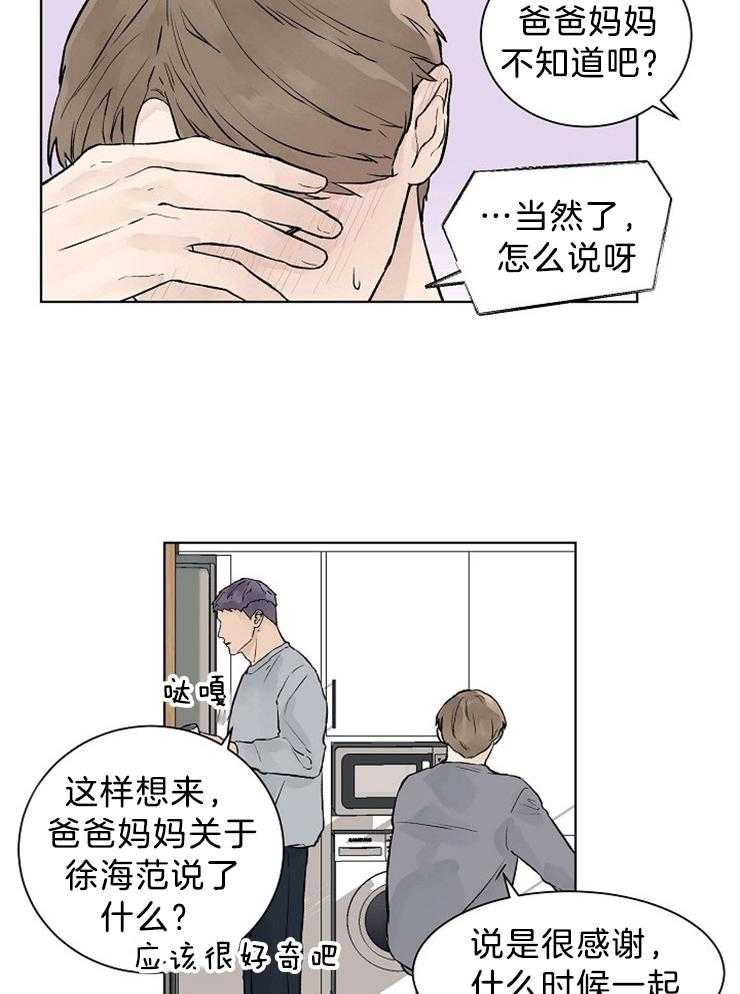 《温度和恋爱的关系》漫画最新章节第39话_同居怎么样免费下拉式在线观看章节第【11】张图片