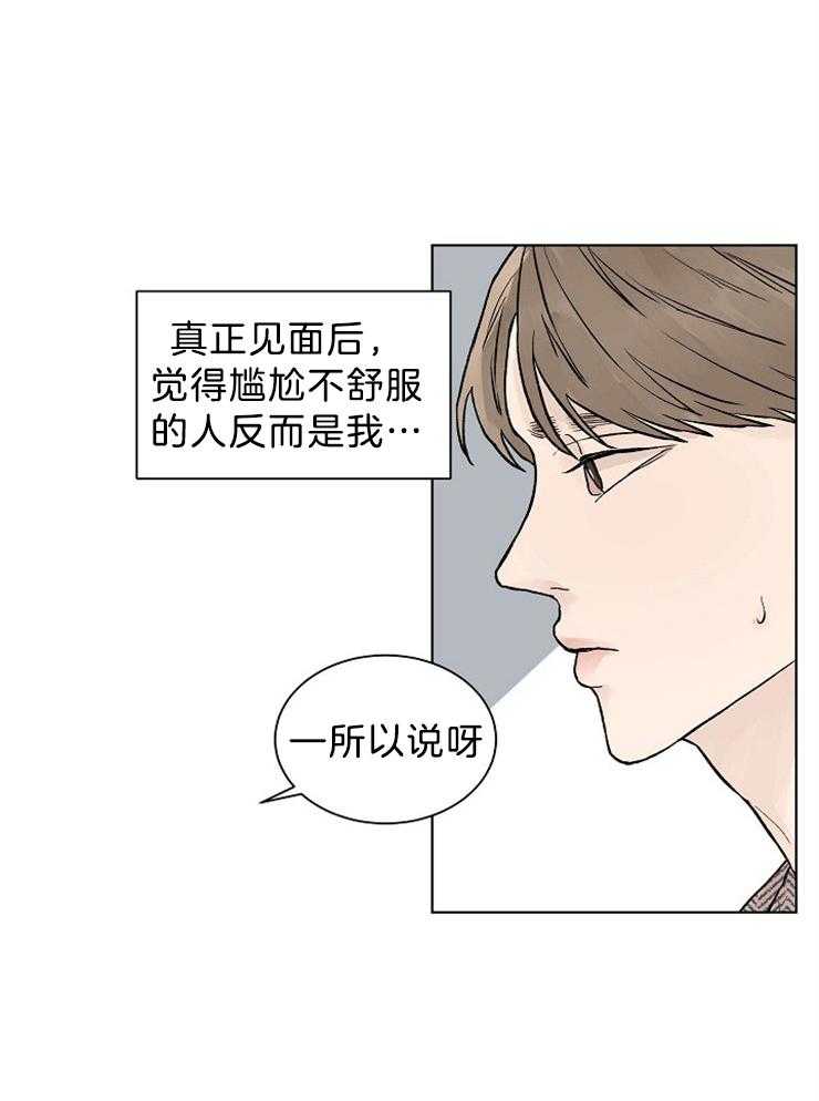 《温度和恋爱的关系》漫画最新章节第39话_同居怎么样免费下拉式在线观看章节第【2】张图片