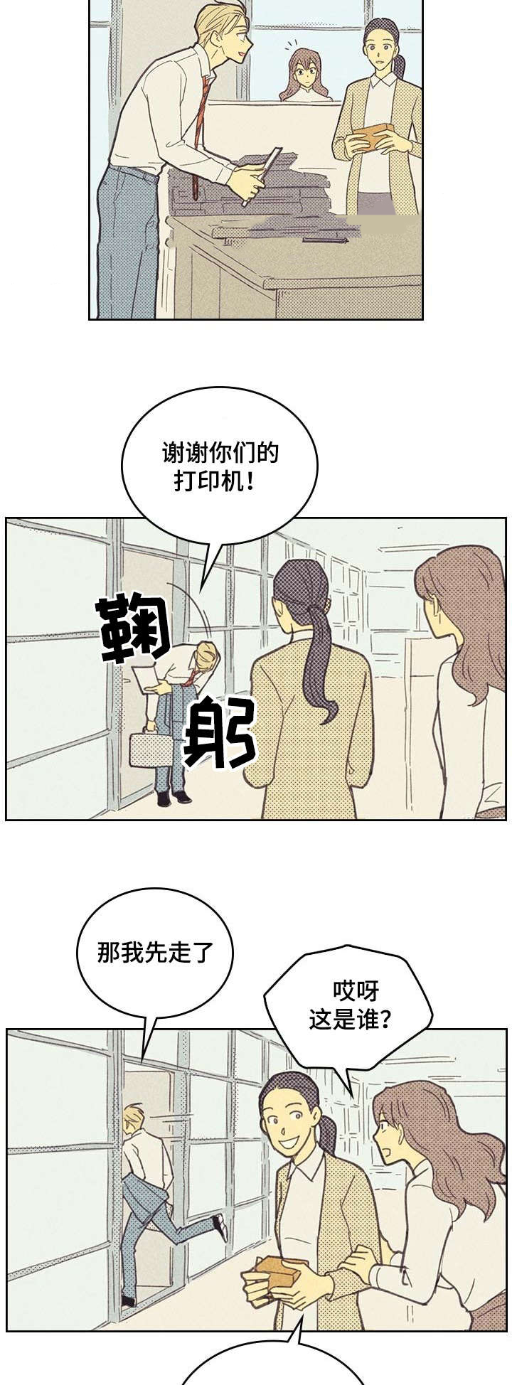 《内或外（共3季）》漫画最新章节第8话_烦恼的魔鬼免费下拉式在线观看章节第【9】张图片