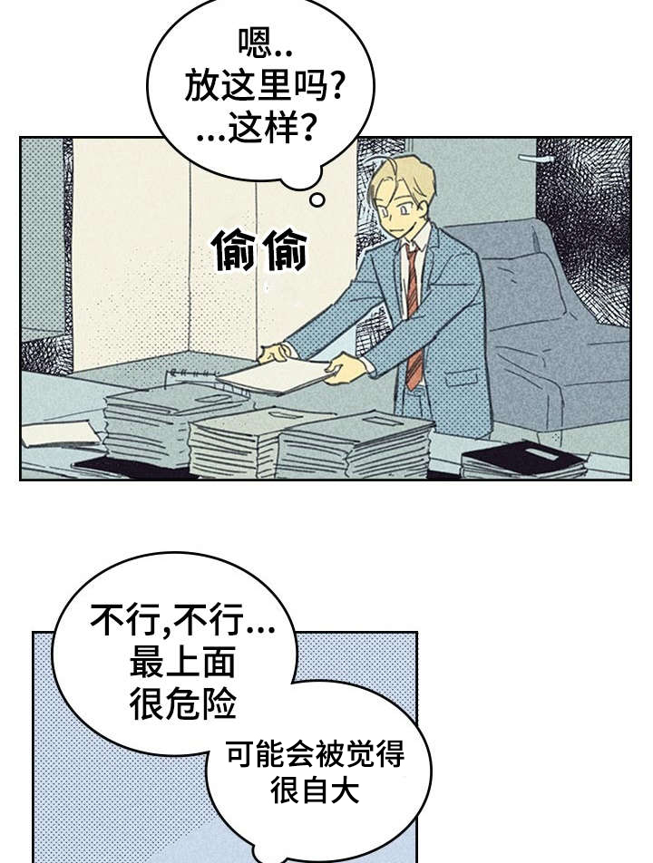 《内或外（共3季）》漫画最新章节第10话_私人约会免费下拉式在线观看章节第【19】张图片