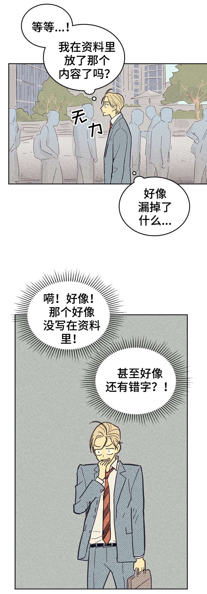 《内或外（共3季）》漫画最新章节第10话_私人约会免费下拉式在线观看章节第【6】张图片