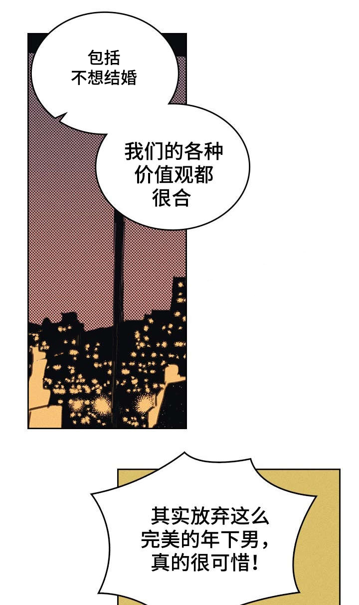 《内或外（共3季）》漫画最新章节第11话_完美年下男免费下拉式在线观看章节第【23】张图片