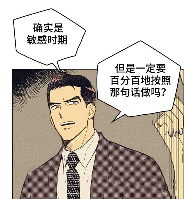 《内或外（共3季）》漫画最新章节第11话_完美年下男免费下拉式在线观看章节第【30】张图片