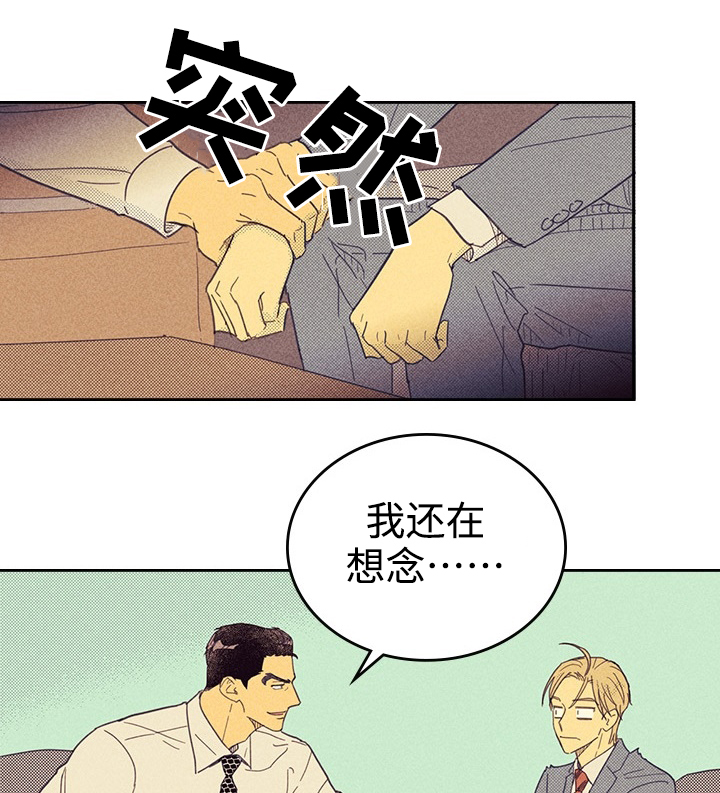 《内或外（共3季）》漫画最新章节第23话_我还在想念免费下拉式在线观看章节第【9】张图片