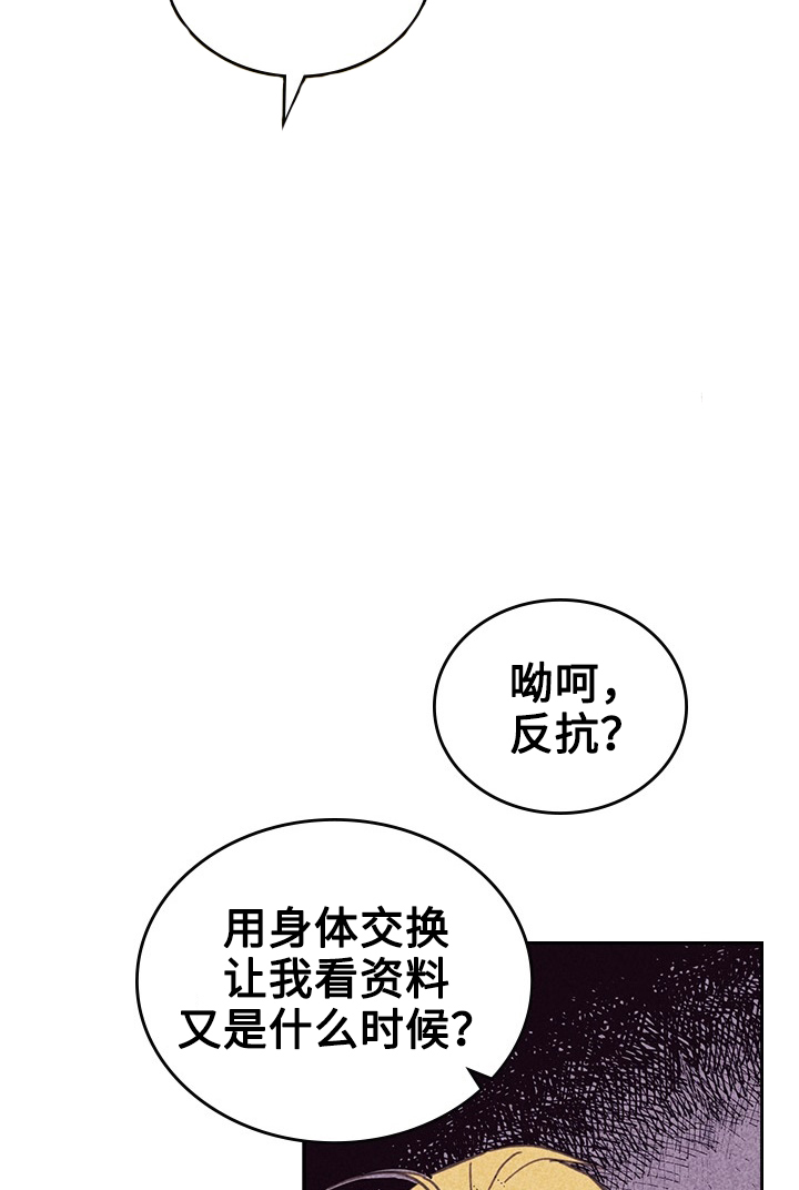 《内或外（共3季）》漫画最新章节第23话_我还在想念免费下拉式在线观看章节第【4】张图片