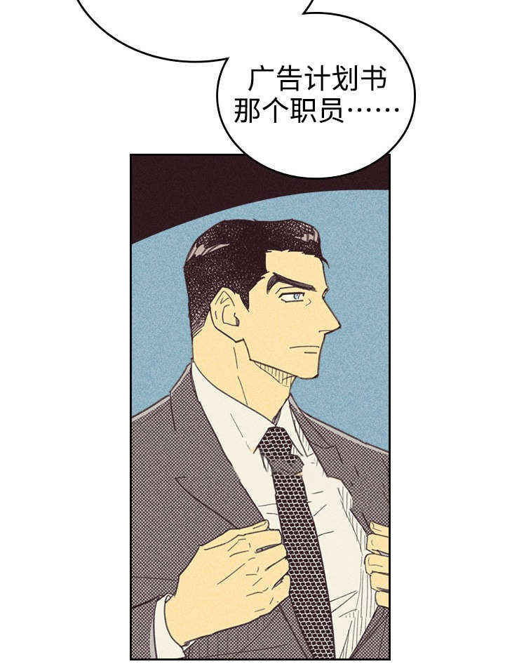 《内或外（共3季）》漫画最新章节第26话_出人头地免费下拉式在线观看章节第【5】张图片