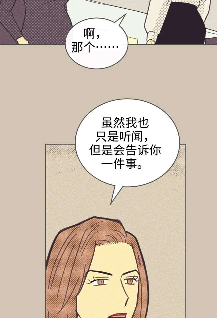 《内或外（共3季）》漫画最新章节第34话_普洱茶免费下拉式在线观看章节第【28】张图片