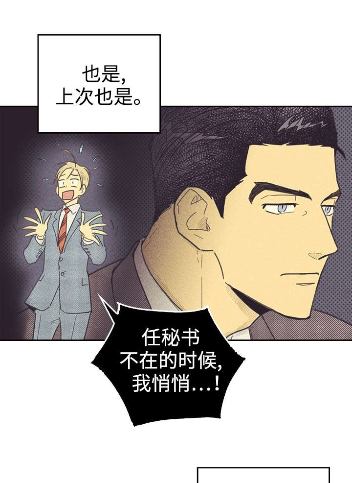 《内或外（共3季）》漫画最新章节第36话_咖啡免费下拉式在线观看章节第【34】张图片