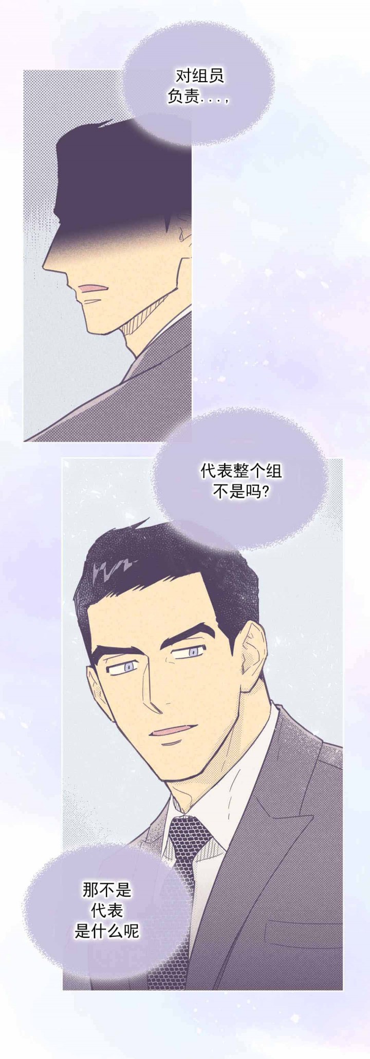 《内或外（共3季）》漫画最新章节第40话_失态免费下拉式在线观看章节第【3】张图片