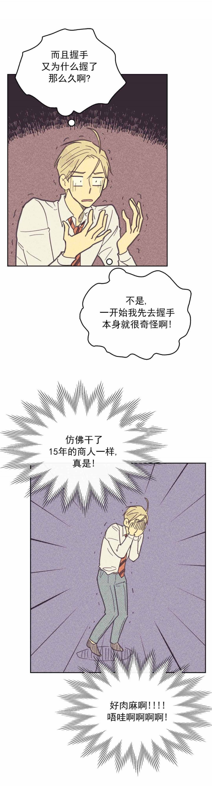 《内或外（共3季）》漫画最新章节第40话_失态免费下拉式在线观看章节第【5】张图片