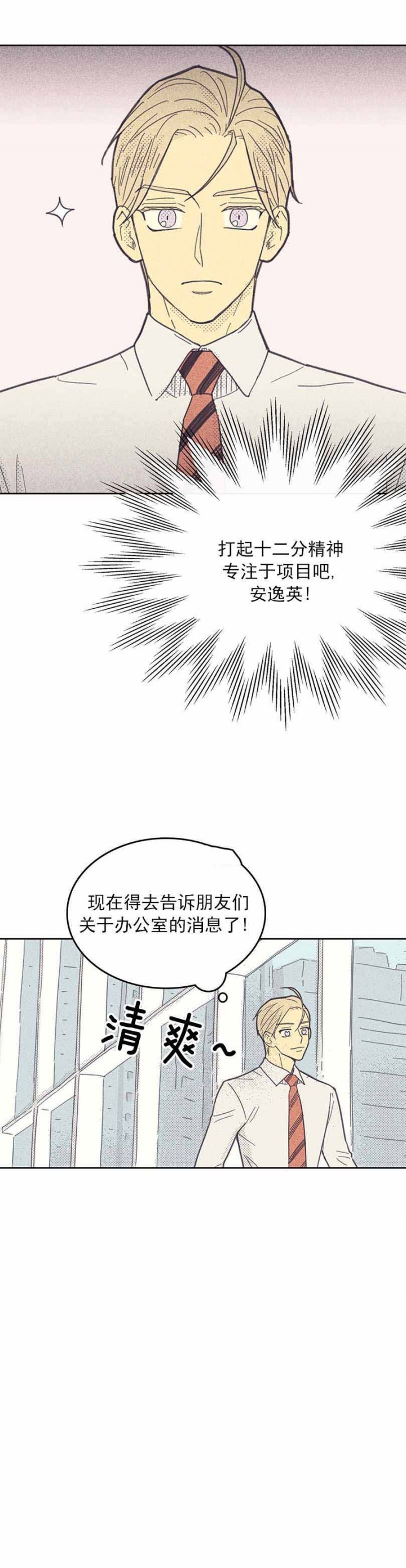 《内或外（共3季）》漫画最新章节第41话_转变免费下拉式在线观看章节第【4】张图片