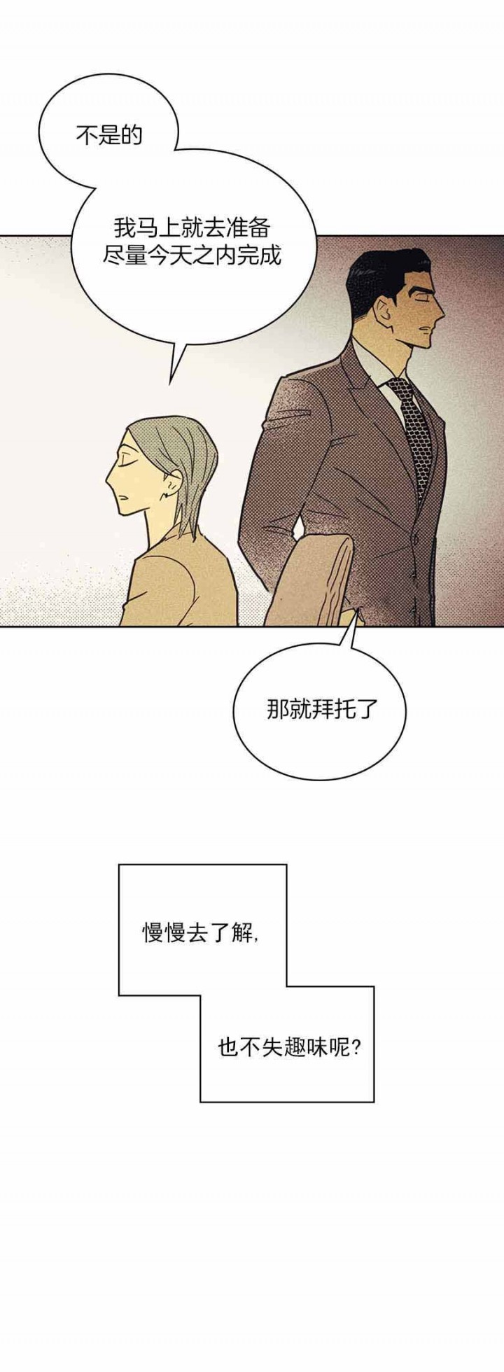 《内或外（共3季）》漫画最新章节第42话_试探免费下拉式在线观看章节第【8】张图片