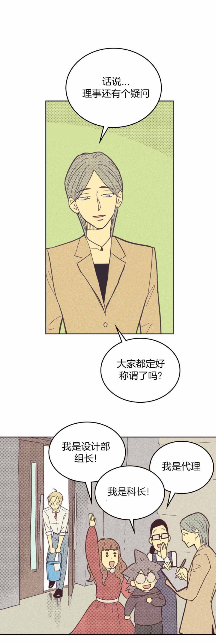 《内或外（共3季）》漫画最新章节第43话_聚会免费下拉式在线观看章节第【8】张图片