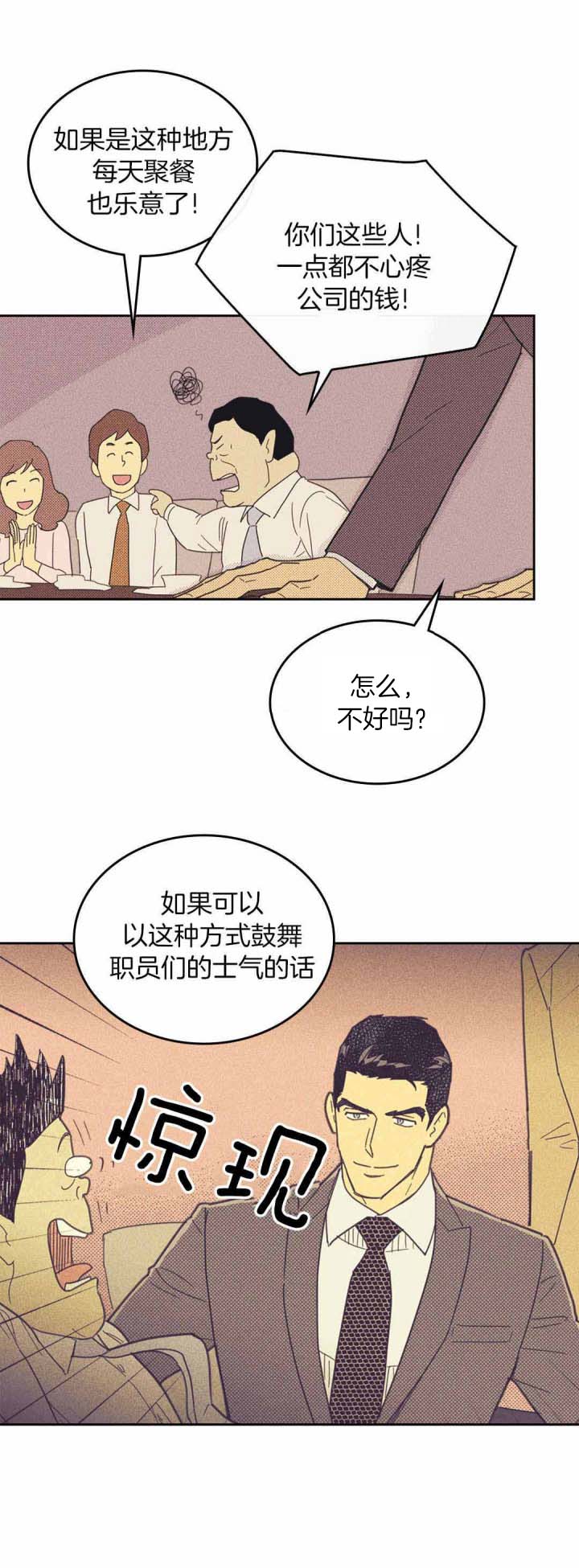 《内或外（共3季）》漫画最新章节第43话_聚会免费下拉式在线观看章节第【5】张图片