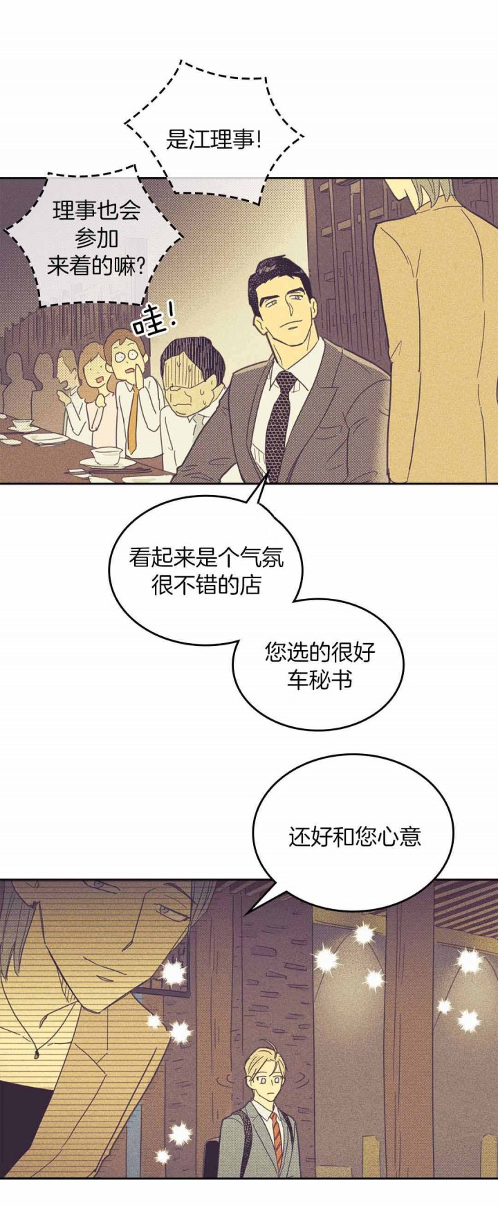 《内或外（共3季）》漫画最新章节第43话_聚会免费下拉式在线观看章节第【4】张图片