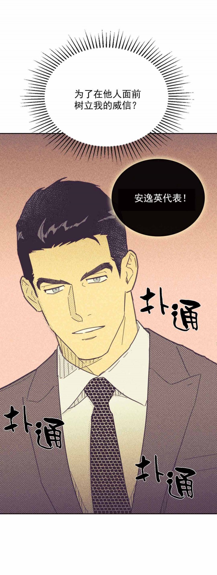 《内或外（共3季）》漫画最新章节第44话_为了我？免费下拉式在线观看章节第【5】张图片