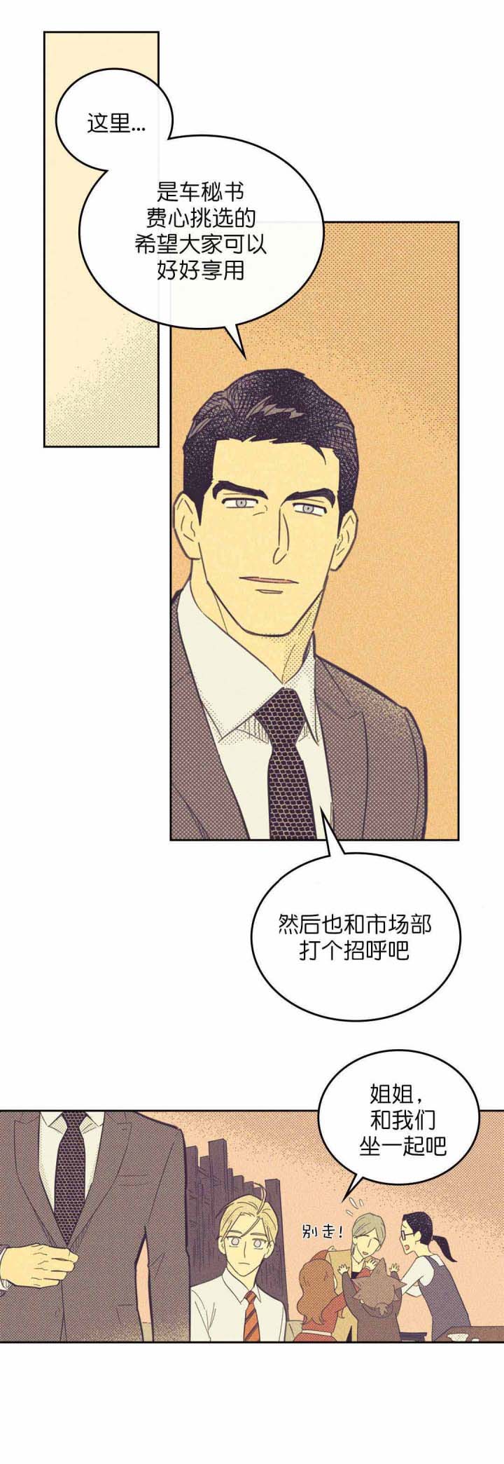 《内或外（共3季）》漫画最新章节第44话_为了我？免费下拉式在线观看章节第【13】张图片