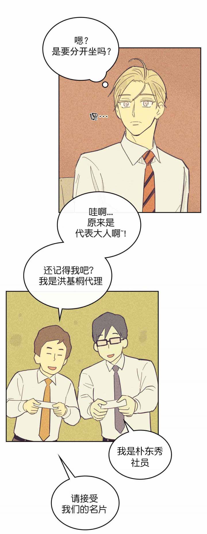 《内或外（共3季）》漫画最新章节第44话_为了我？免费下拉式在线观看章节第【12】张图片