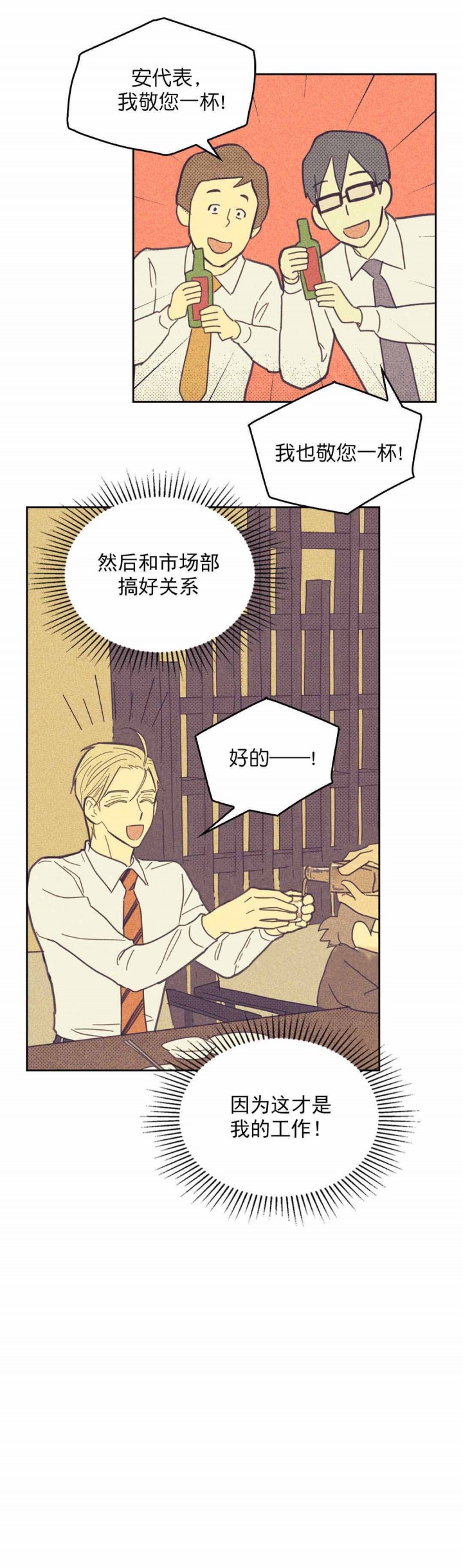 《内或外（共3季）》漫画最新章节第44话_为了我？免费下拉式在线观看章节第【2】张图片