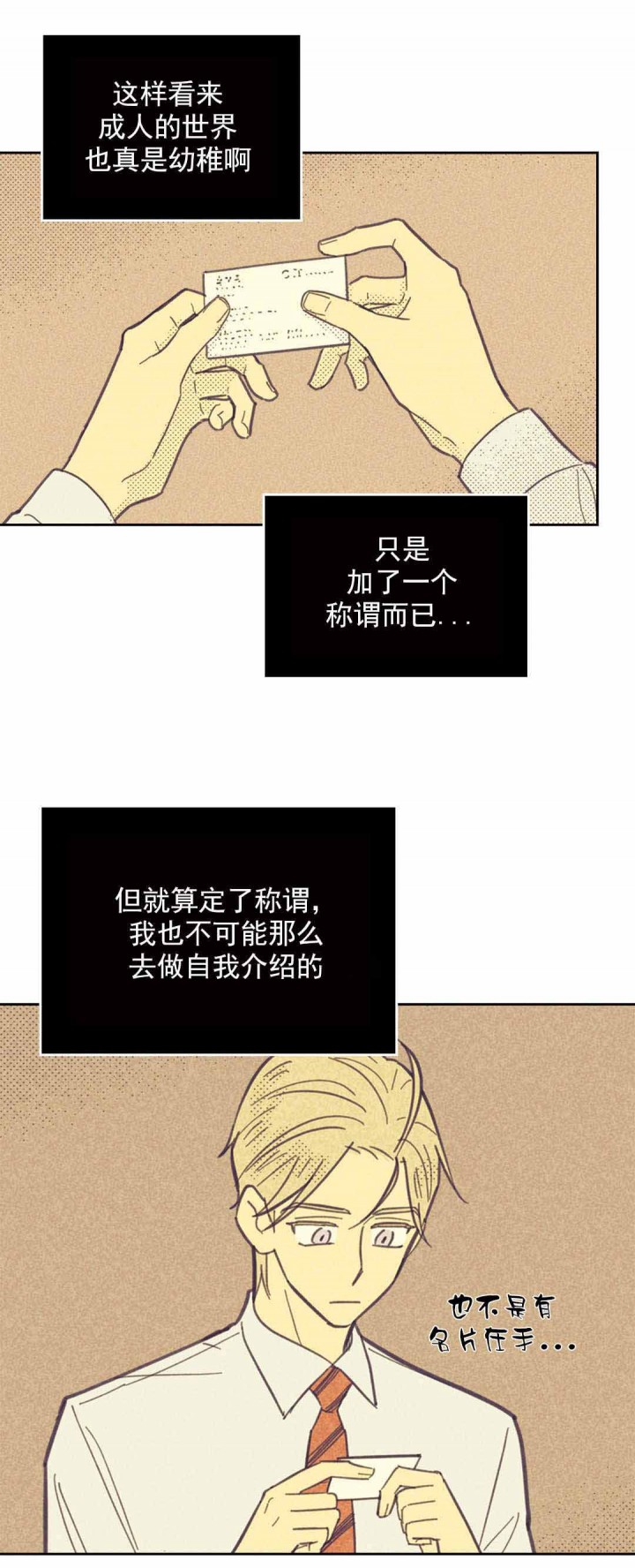 《内或外（共3季）》漫画最新章节第44话_为了我？免费下拉式在线观看章节第【7】张图片