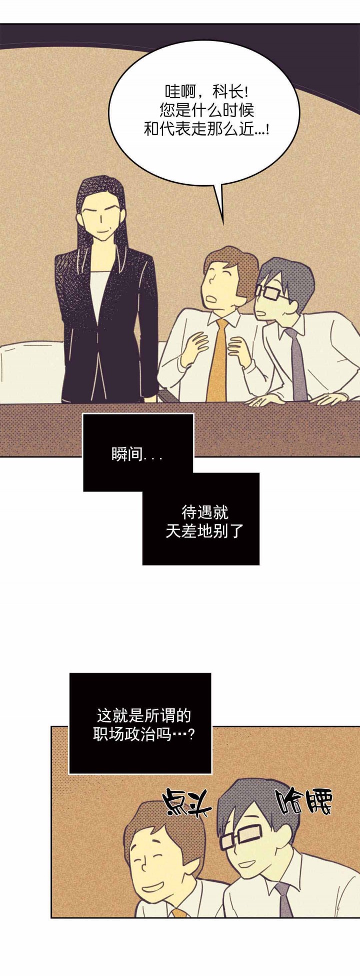 《内或外（共3季）》漫画最新章节第44话_为了我？免费下拉式在线观看章节第【8】张图片