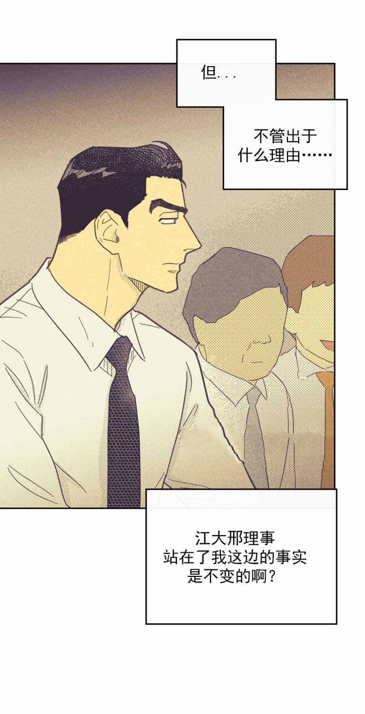 《内或外（共3季）》漫画最新章节第45话_训斥免费下拉式在线观看章节第【4】张图片